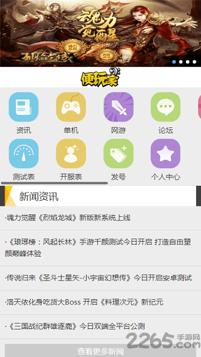 便玩家app下载