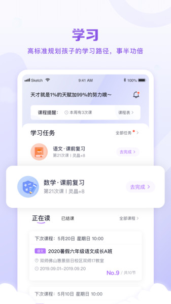 晓教育客户端(星火教育)