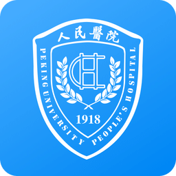 北京大学人民医院最新版