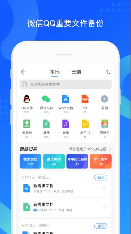 手机qq同步助手app