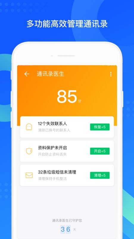 手机qq同步助手app