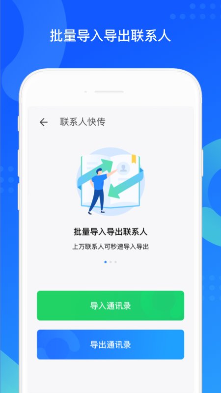 qq同步助手pro最新版