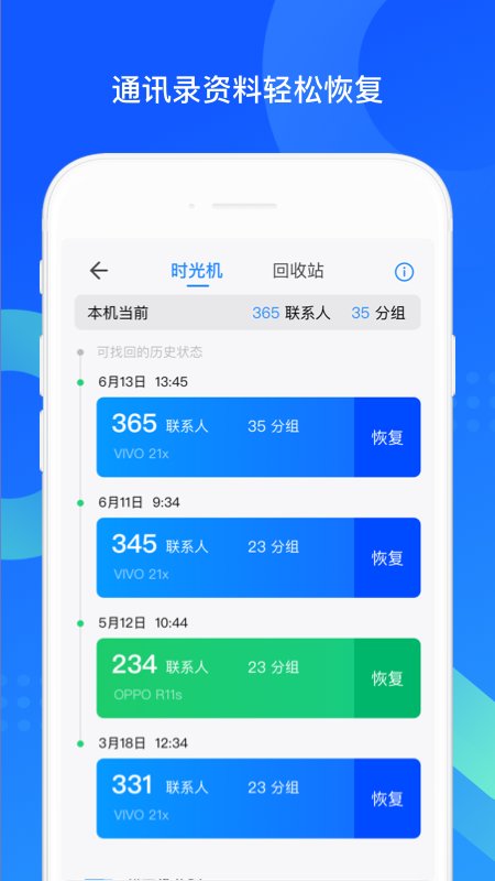 qq同步助手pro最新版