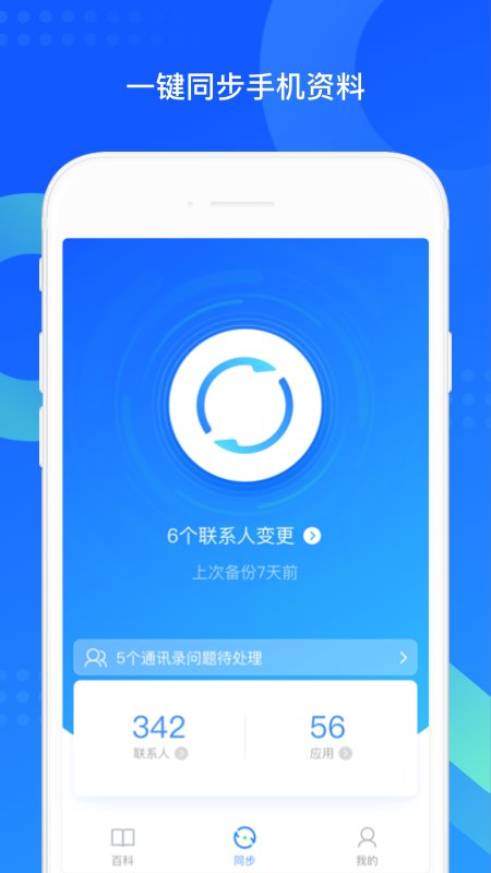 手机qq同步助手app