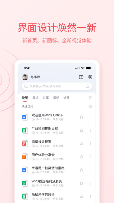 wpsoffice办公软件官方版