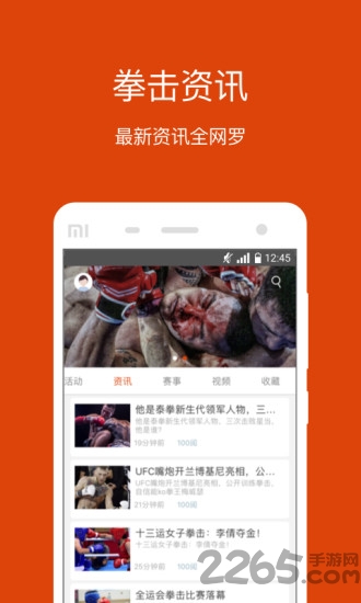 拳民出击app