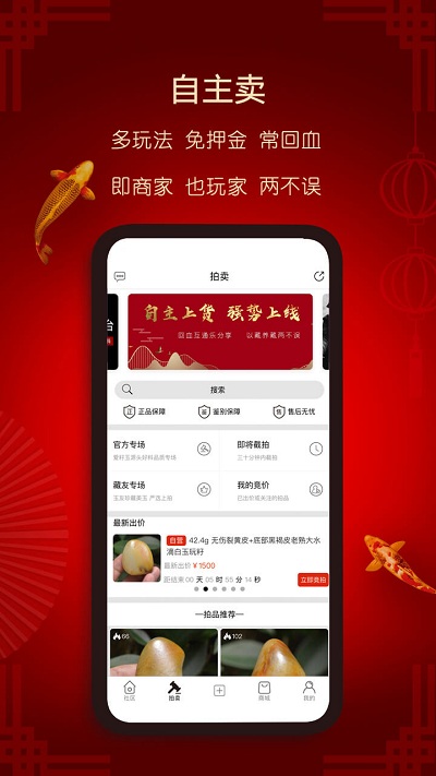 爱籽玉拍卖app