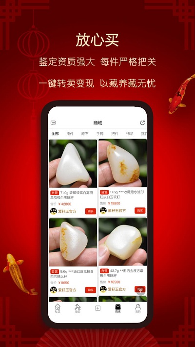 爱籽玉拍卖app