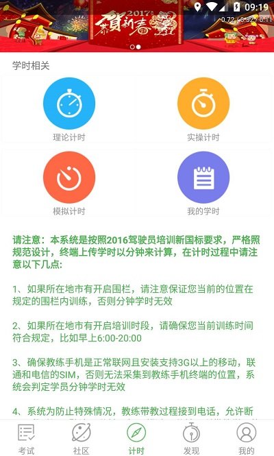 2024优易学车学员版最新版本