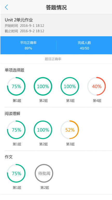 u校园教师端最新版