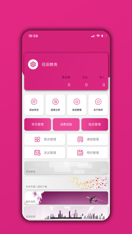 培训机构学员管理通app