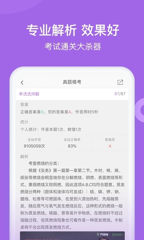 消防师万题库app