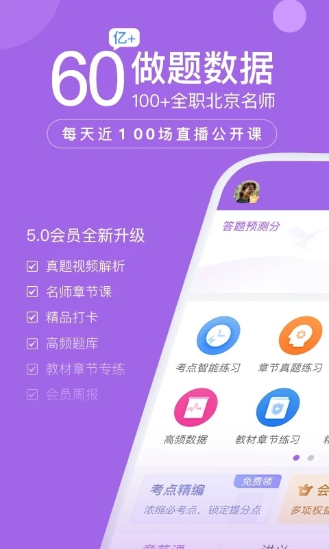 消防师万题库app