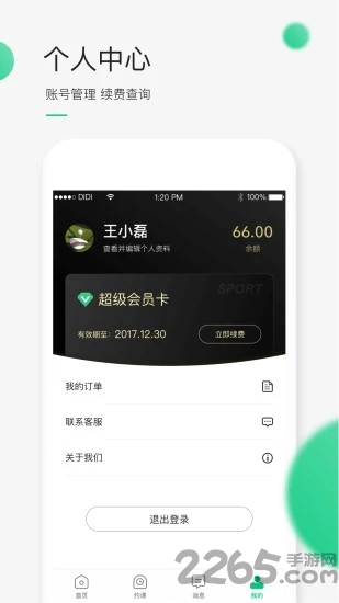 didi运动app