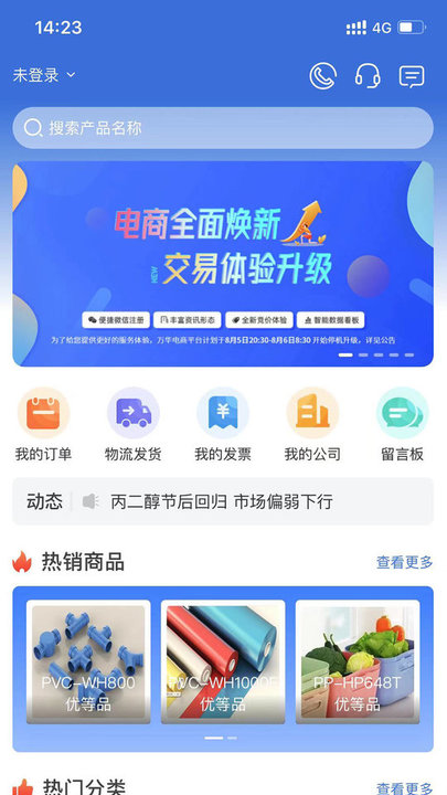 万华电商平台APP