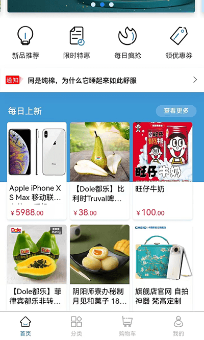 通佳达商城app