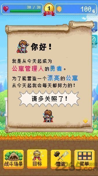 勇者的公寓汉化破解版