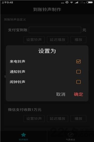 微信到账铃声制作