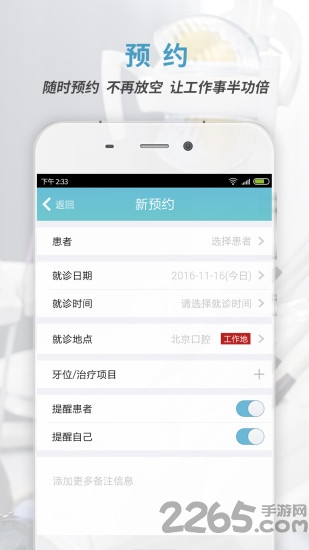 约个牙医软件