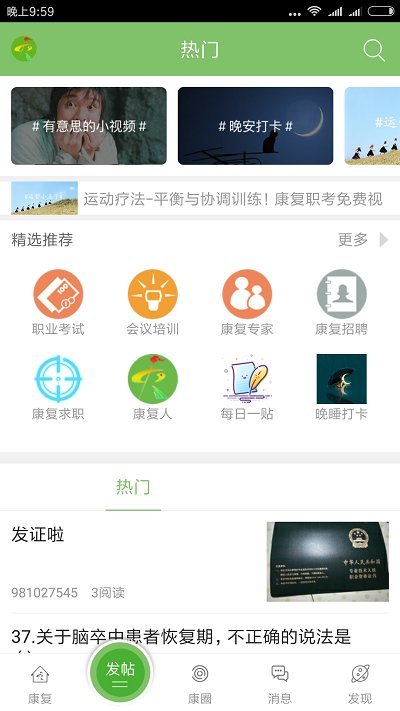 康复医学网app