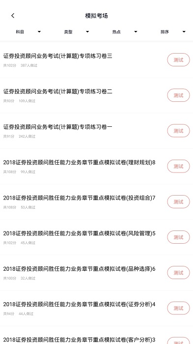 上学吧证券从业考试题库app