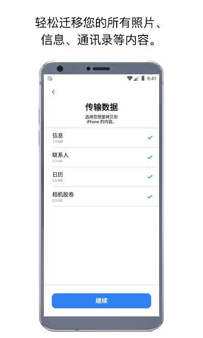 转移到ios app