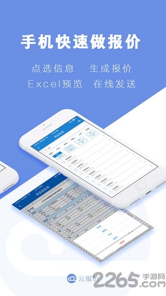 云报价app官方版