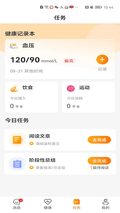 平安慢病管家app