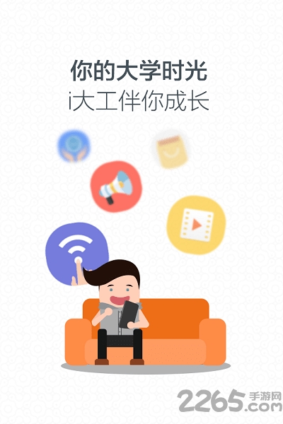 i大工app下载