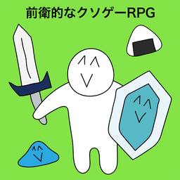 前卫的粪作rpg中文汉化版