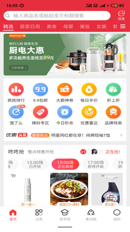 家乐购app