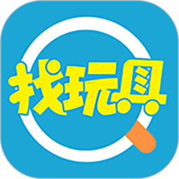 找玩具网app