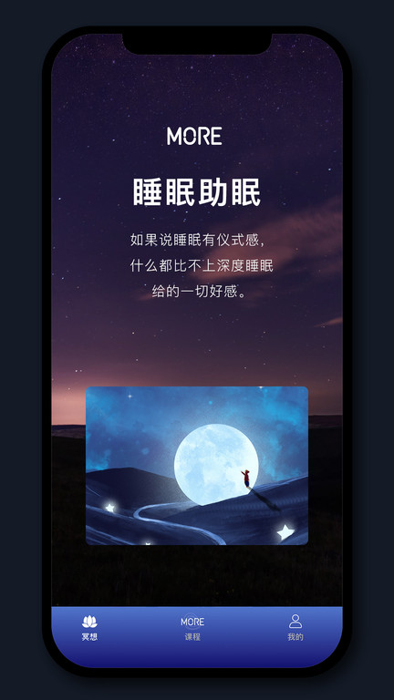 墨尔大学app(改名为墨尔冥想)