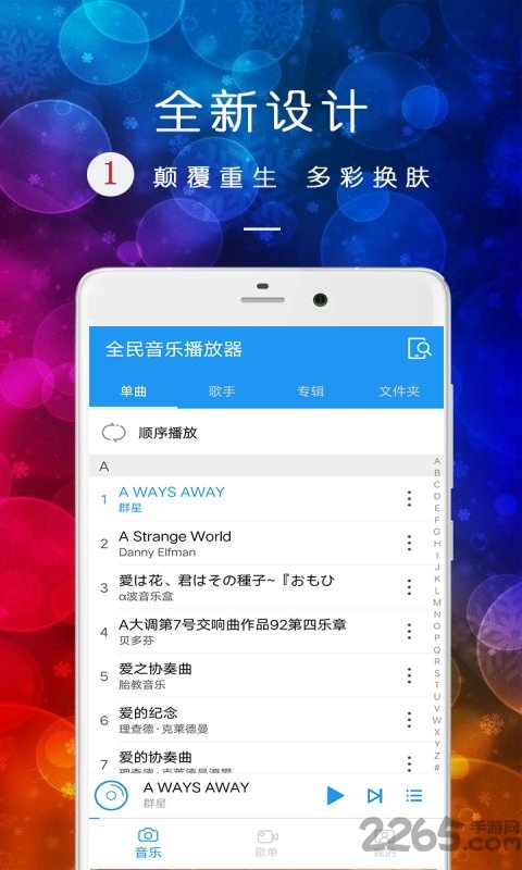 全民音乐播放器最新版
