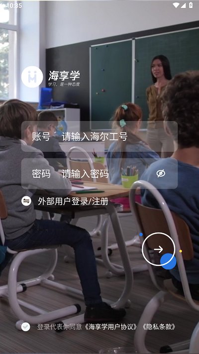 海享学手机app