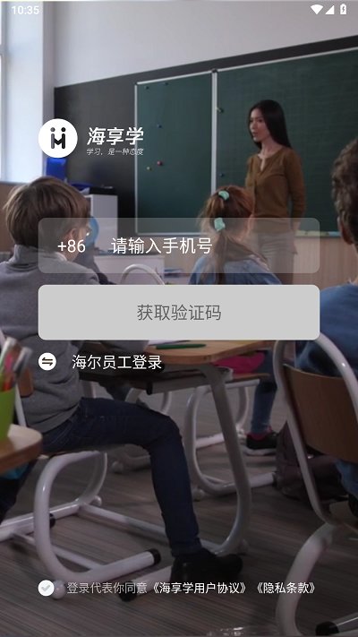 海享学手机app