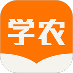 天天学农app官方版