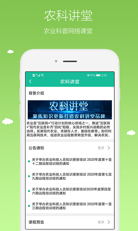 农广在线app