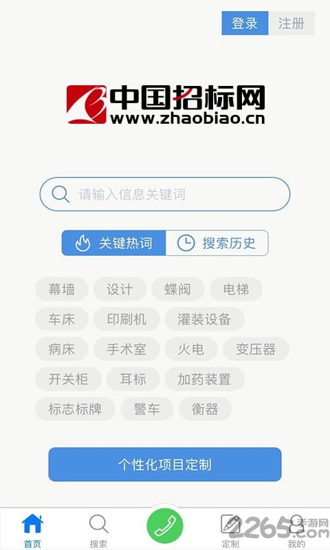 中国招标网官方app