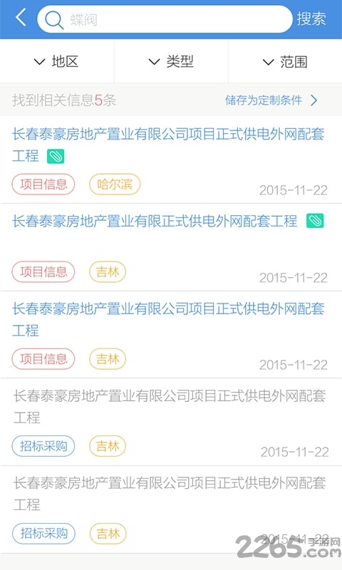 中国招标网官方app