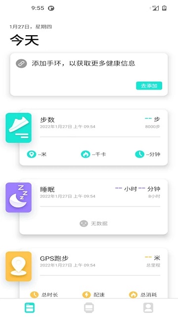 dafit手环app