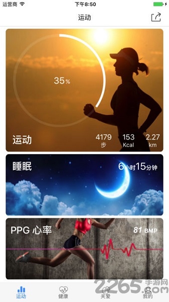 herobandll手环app