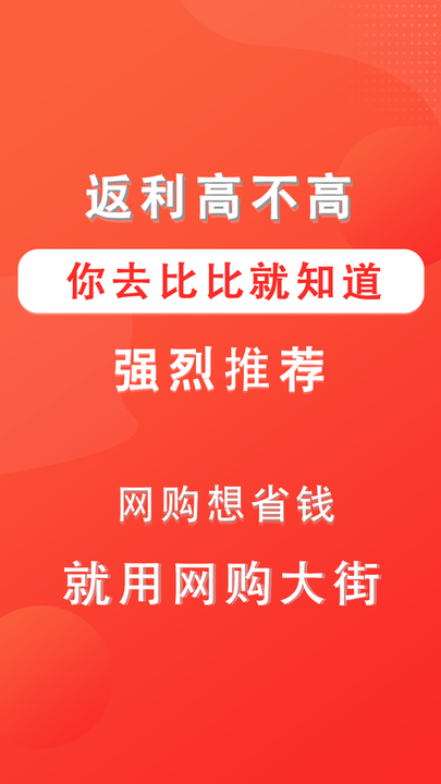 网购大街app