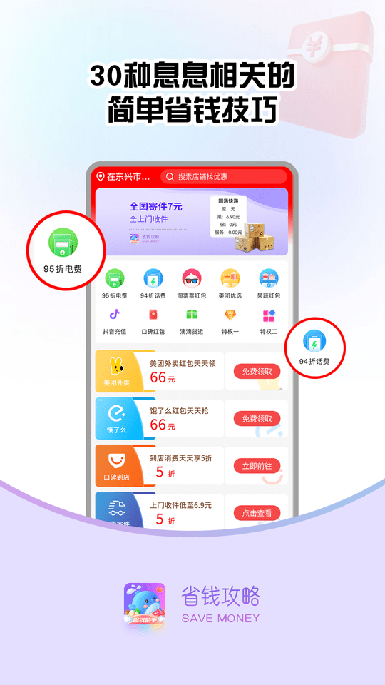 省钱攻略app