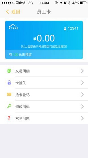 完美企业app最新版