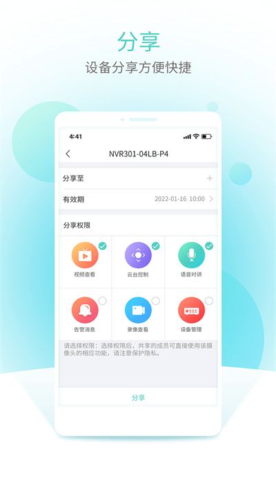 智u监控手机app