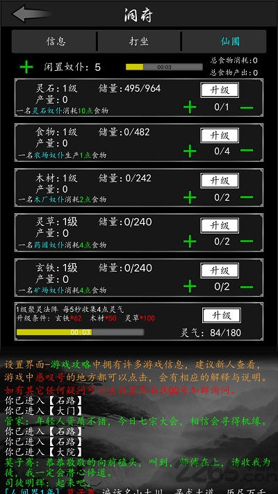 放置修真最新版