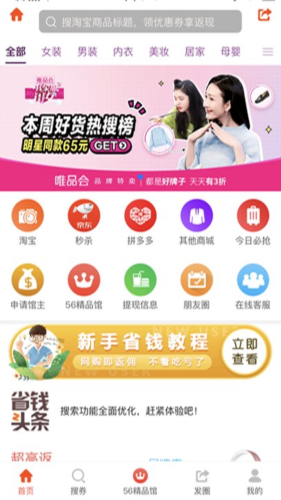 56网购助手app