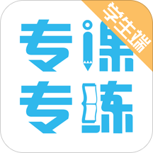 专课专练学生端app