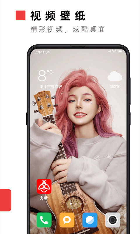 火莹桌面动态壁纸(更名火萤视频壁纸)